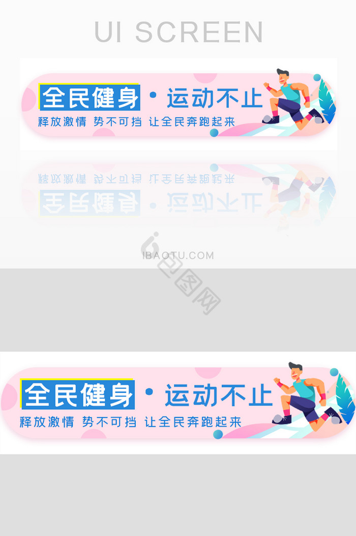 健身日跑步运动胶囊banner