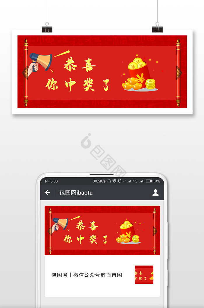恭喜你中奖微信公众号用图