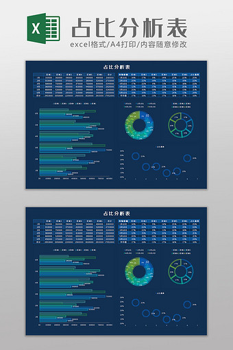 占比分析表科技可视化Excel模板图片