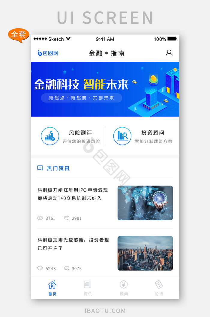 商务金融科技app长尾全套整套模板界面