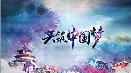 中国彩色水墨风共创中国梦AE图文模板标题