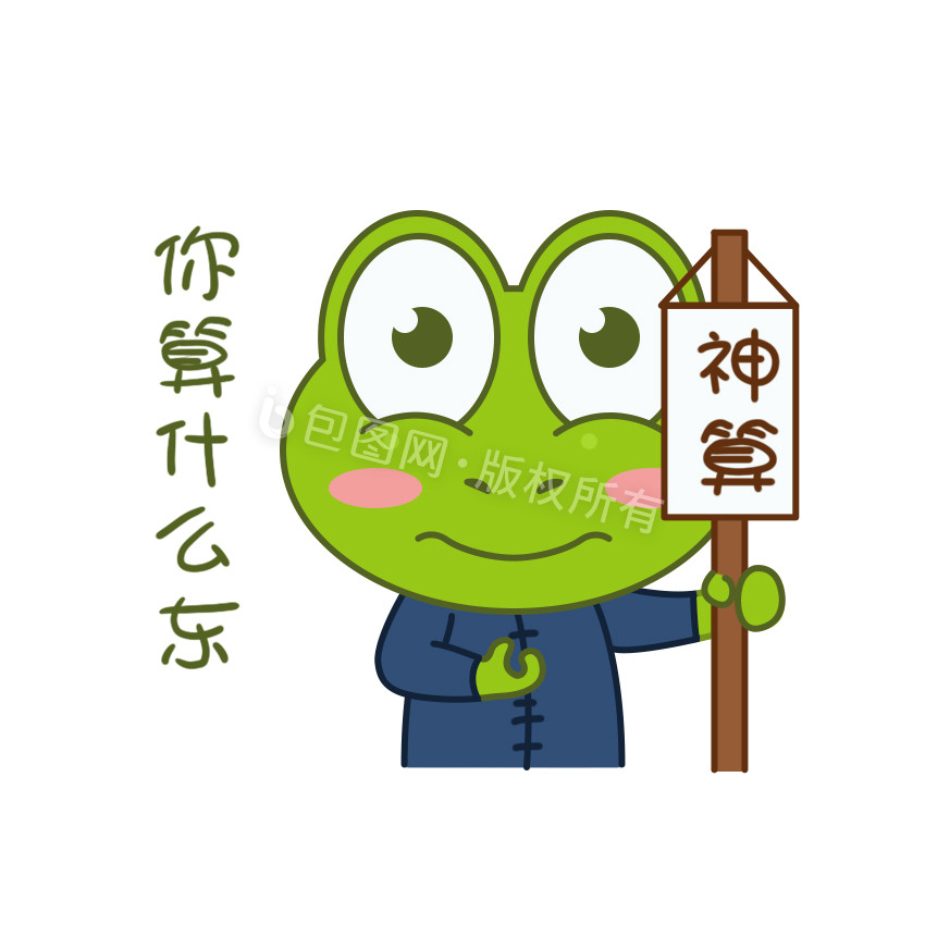 绿色可爱青蛙神算子GIF表情包