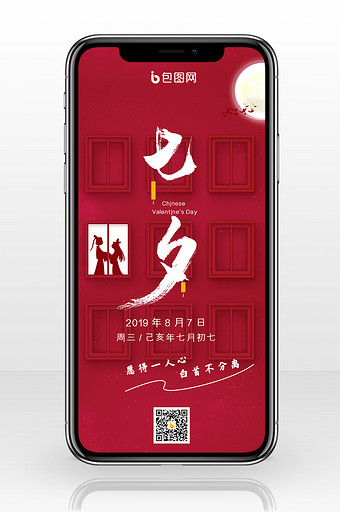 红色七夕海报模板手机海报图片