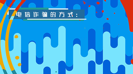 卡通谨防电信诈骗图文MG动画片头AE模板