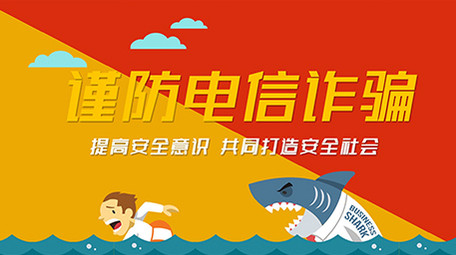 卡通谨防电信诈骗图文MG动画片头AE模板