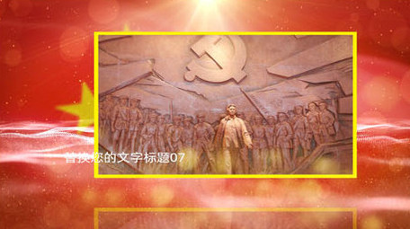 大气红色图文党政党建模板