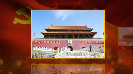 党政党建红色图文AE模板