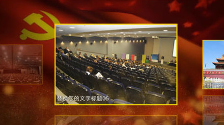 党政党建红色图文AE模板
