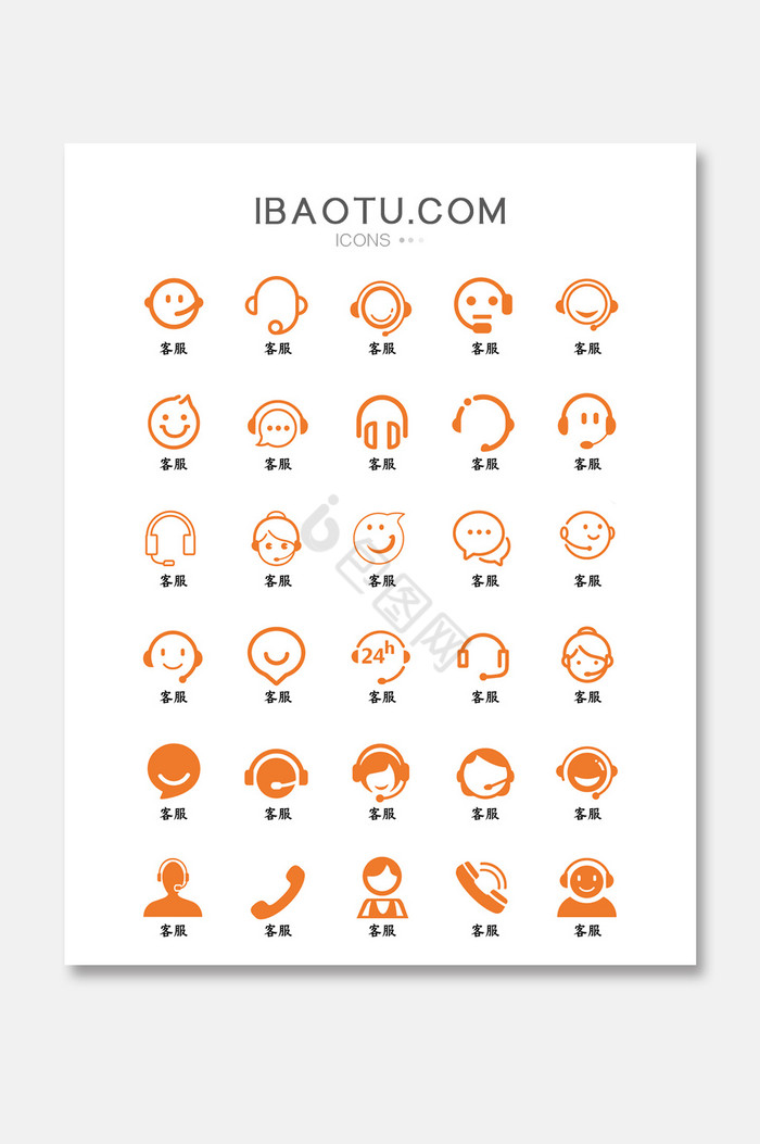 橙色简约风格客服图标icon