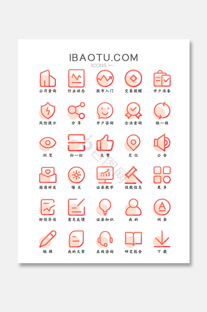 矢量珊瑚色手机证券图标icon