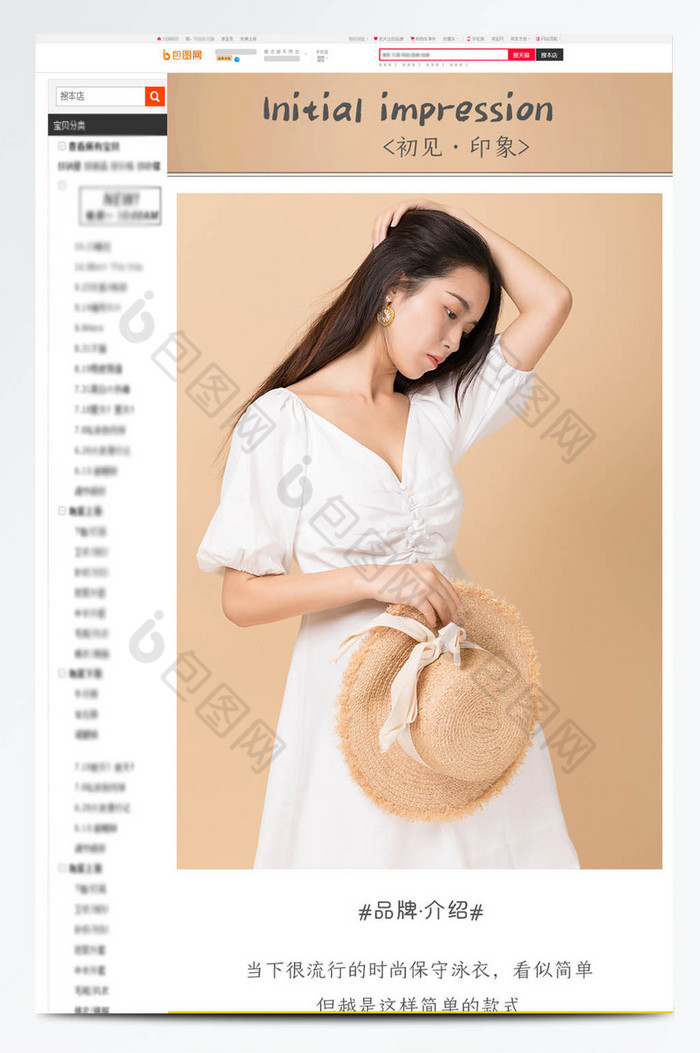 夏日温柔极简主义女装淘宝详情页模板图片图片