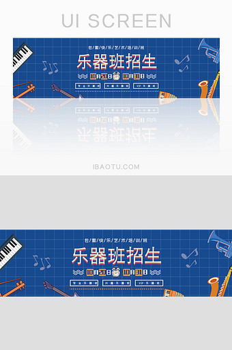 乐器艺术音乐培训班banner图片