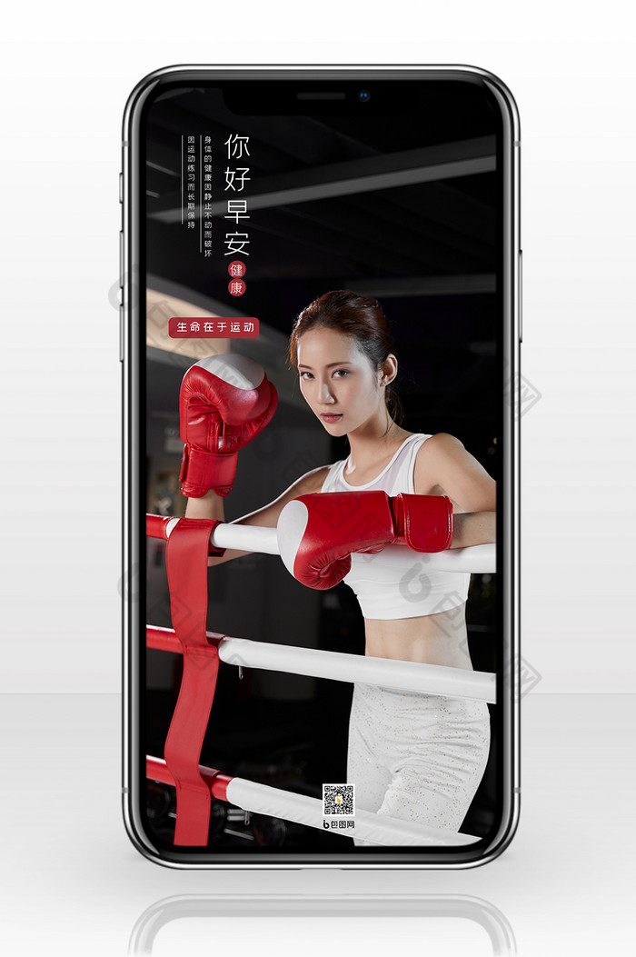 健身房运动女生拳击日签手机海报图片图片