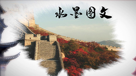 优雅中国风泼墨水墨图文展示PR模板