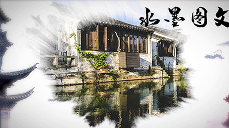 优雅中国风泼墨水墨图文展示PR模板