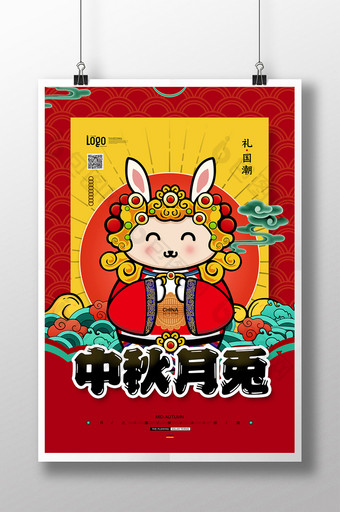 中秋节月兔献礼国潮海报图片