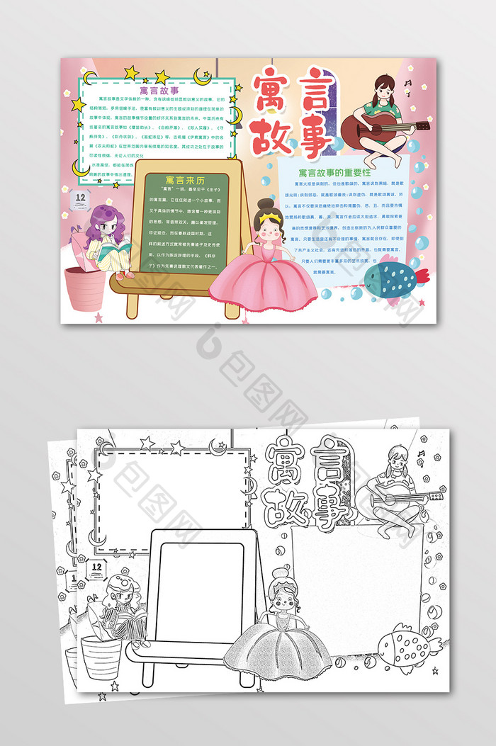 卡通粉色寓言故事阅读手抄报黑白线描小报