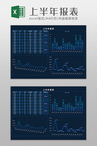 上半年报表科技可视化Excel模板图片