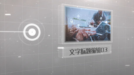 简洁科技立体感商务宣传图文展示ae模板