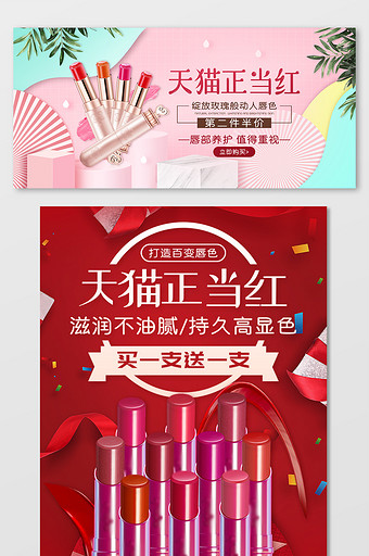 天猫正当红彩妆口红化妆品中国风促销海报图片