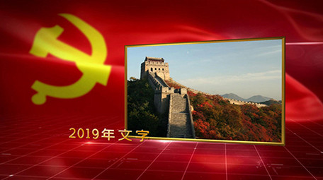 红色大气党政图文展示会声会影模板