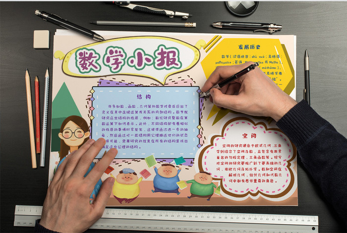 数学卡通小报手抄报word模板图片素材
