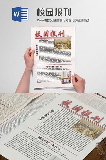 简约风白色校园报刊Word模板图片