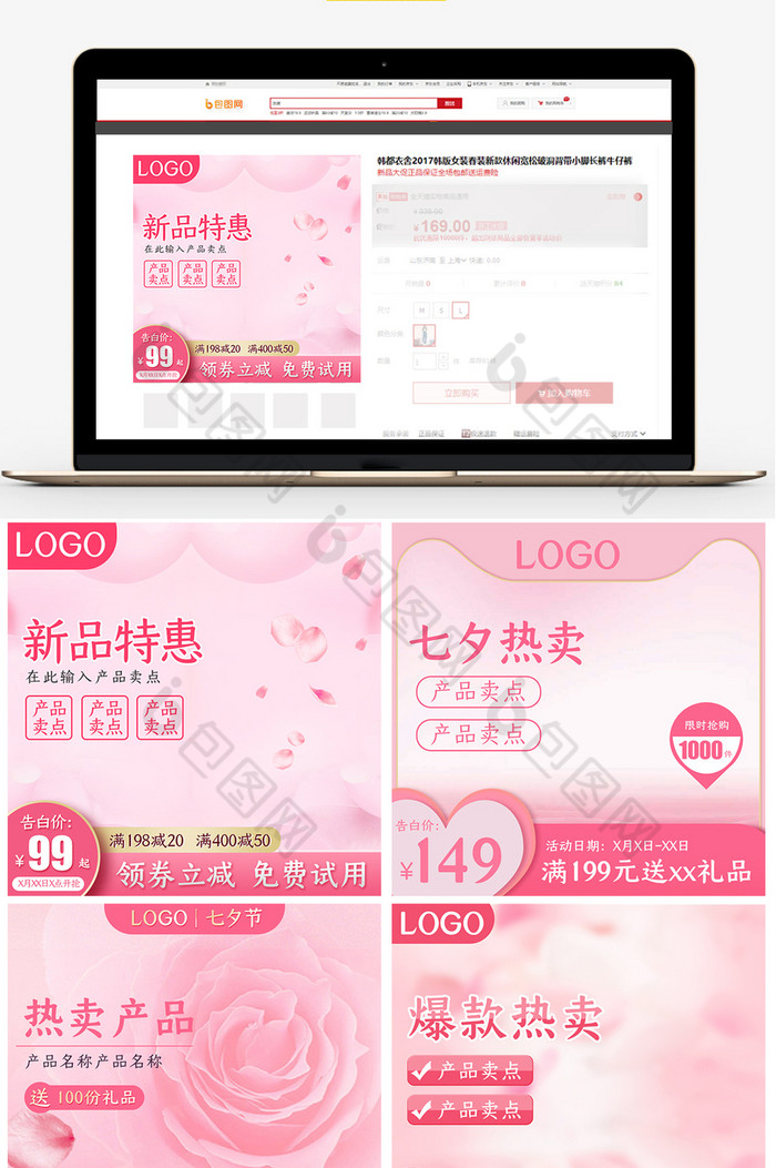 七夕节粉色女装化妆品促销主图直通车图图片图片