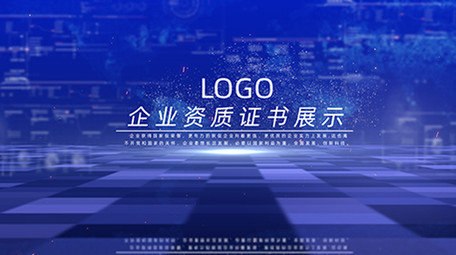 高端玻璃质感企业证书展示ae模板