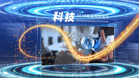 2019最新科技图文光效震撼模板