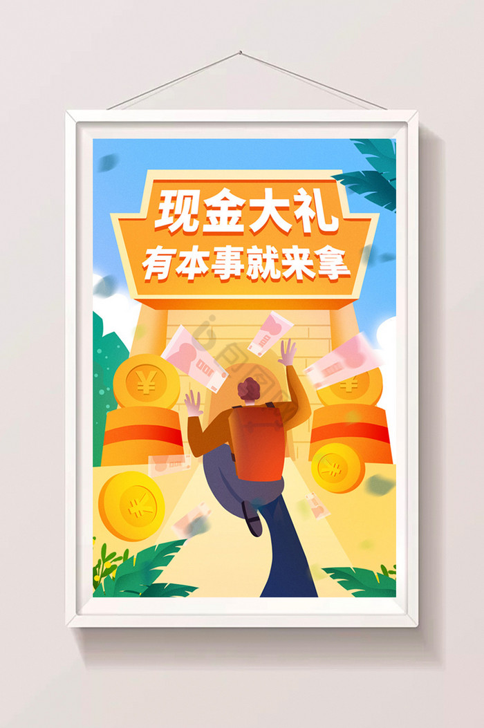 现金大礼现金奖励比赛推广广告冒险插画