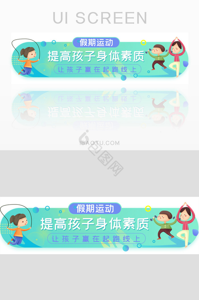 假期暑假儿童运动培训胶囊banner