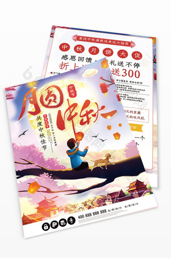 彩色中国风唯美月圆中秋佳节促销宣传单图片