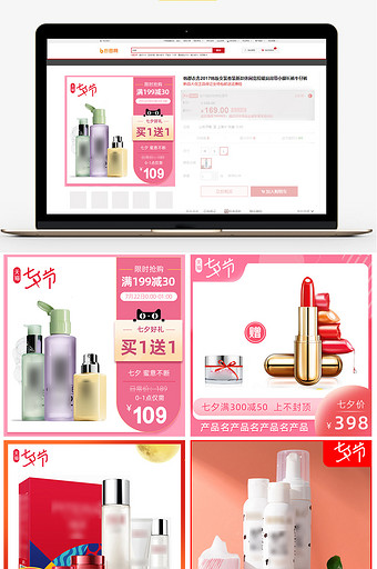 七夕中国风化妆美容主图促销电商模版图片