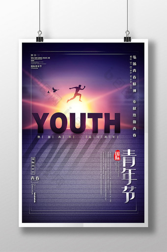 高档简约创意国际青年节海报图片