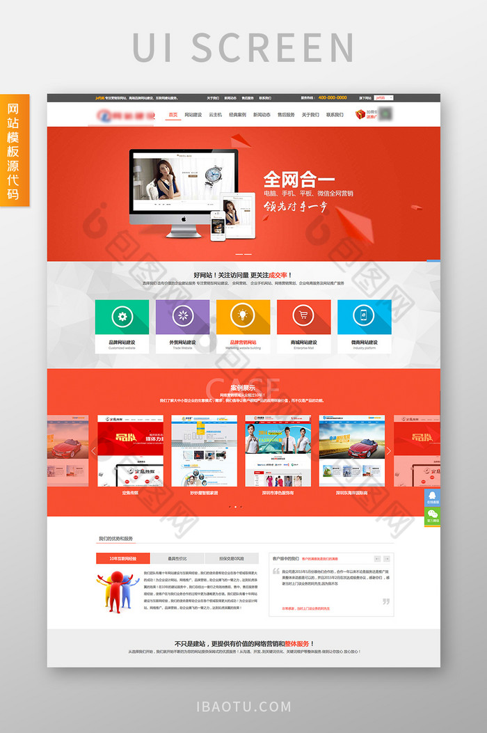 橙红多彩网站建设设计交互动态全套网站源代