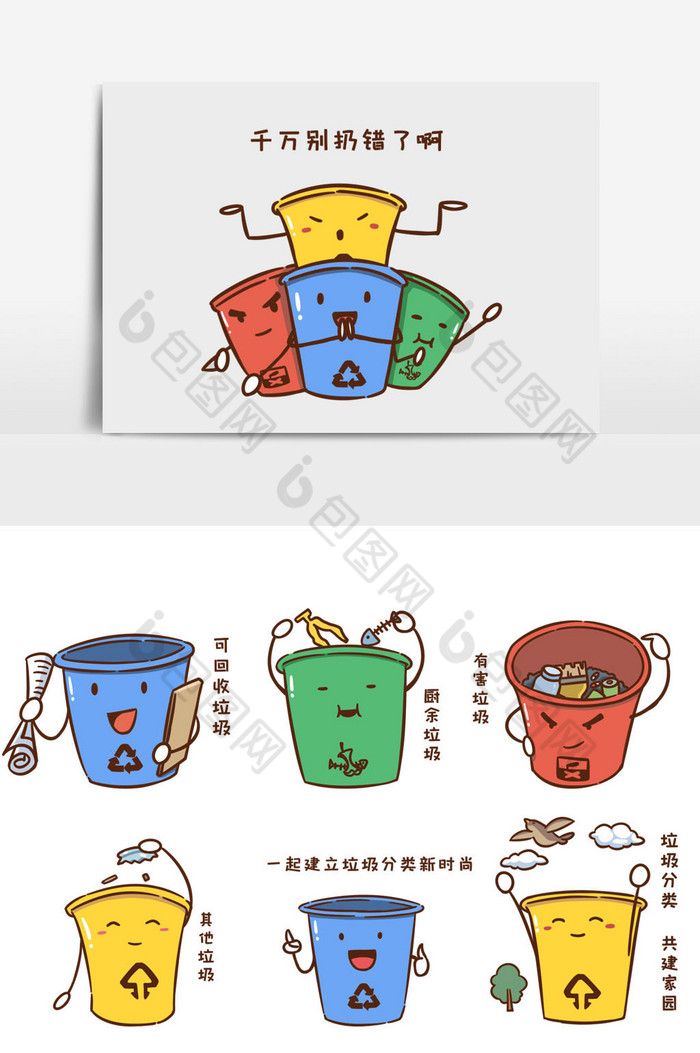 垃圾分类回收环保环境绿化利用卡通表情包