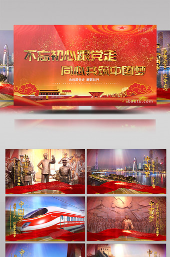 大气穿越云层中国梦图文党政宣传PR模板图片