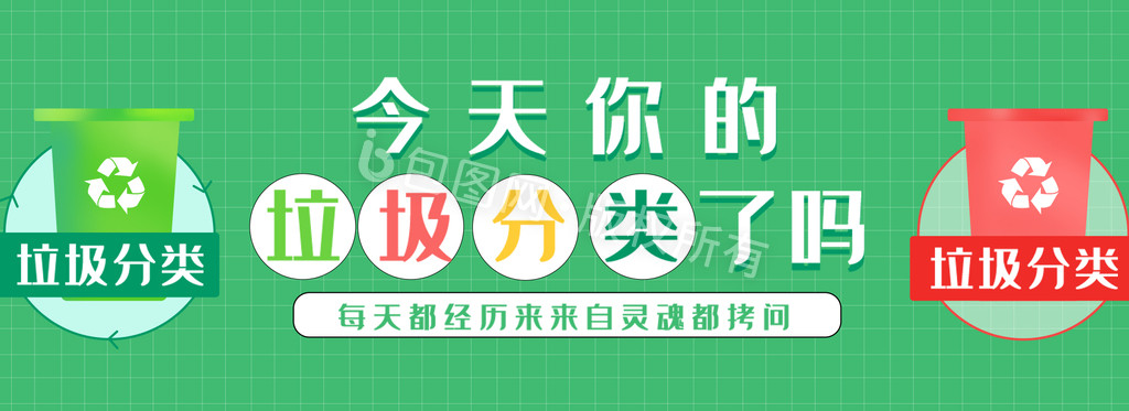 绿色清新banner垃圾分类回收GIF图图片