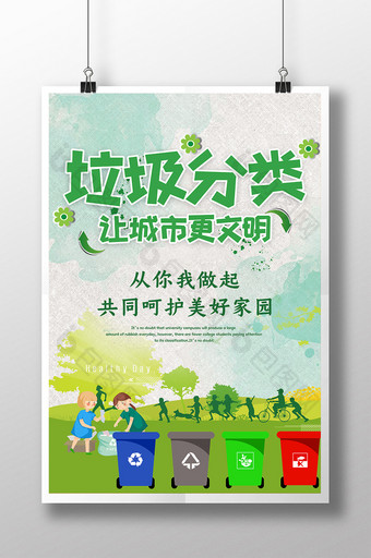大气绿色垃圾分类宣传海报图片