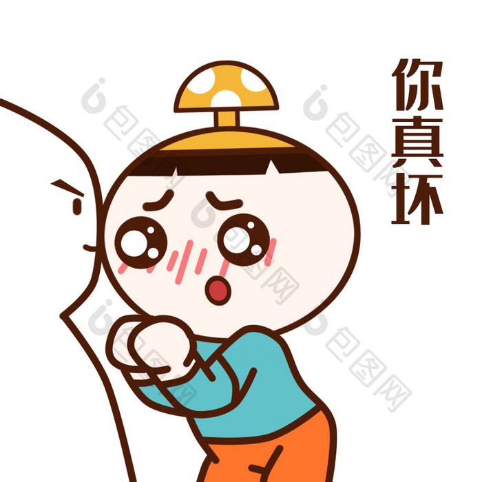 原创可爱卡通蘑菇小妹你真坏动态表情包