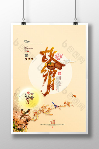 故乡的月简约中国风月饼中秋节海报图片