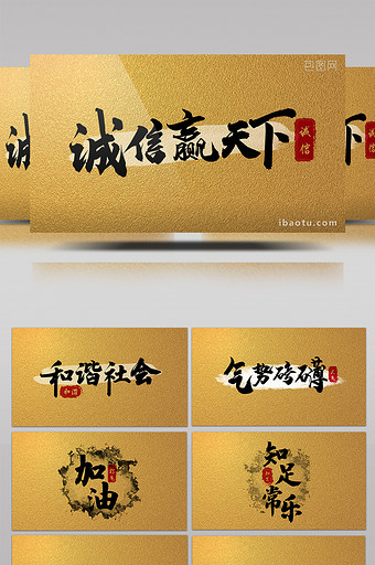 中国风奢华金色毛笔字AE模板图片