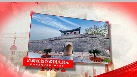 清新红色党政图文展示ae模板