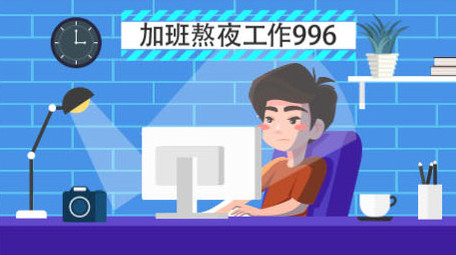 办公商务上班科技外卖数据熬夜MG动画模板