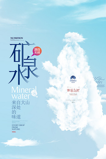 矿泉水广告山泉水纯净水创意海报gif图片下载
