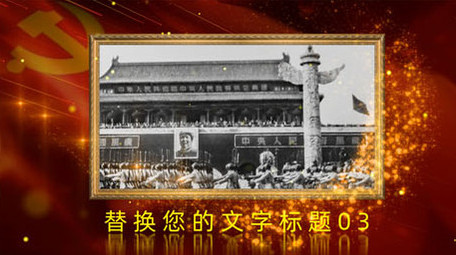 党政红色大气图文AE模板