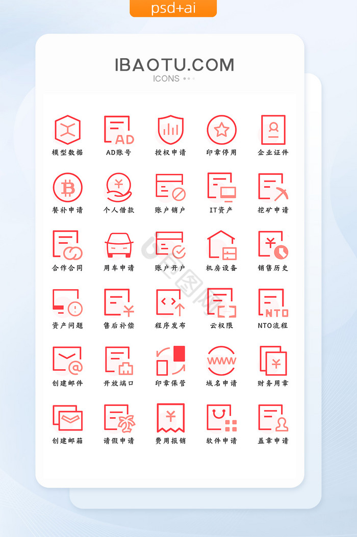 红色简约商务办公图标icon