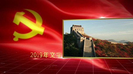 红色大气党政图文展示PR模板