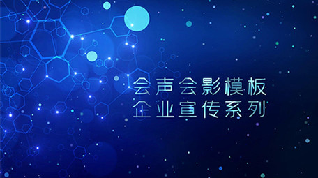 科技背景商务企业宣传适用PR片头